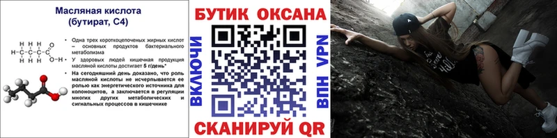 Бутират вода Спасск-Рязанский