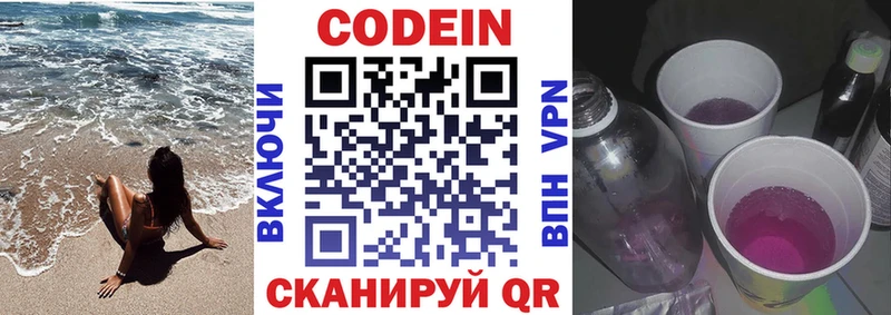 Кодеиновый сироп Lean Purple Drank  Спасск-Рязанский 